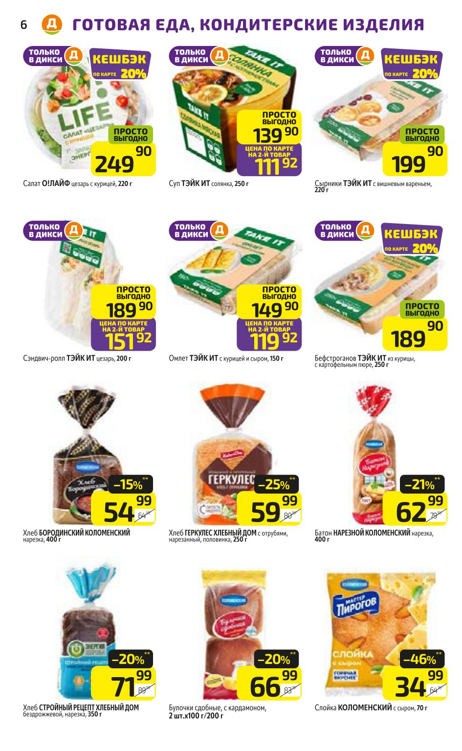 Кешбэк на готовую еду в супермаркете